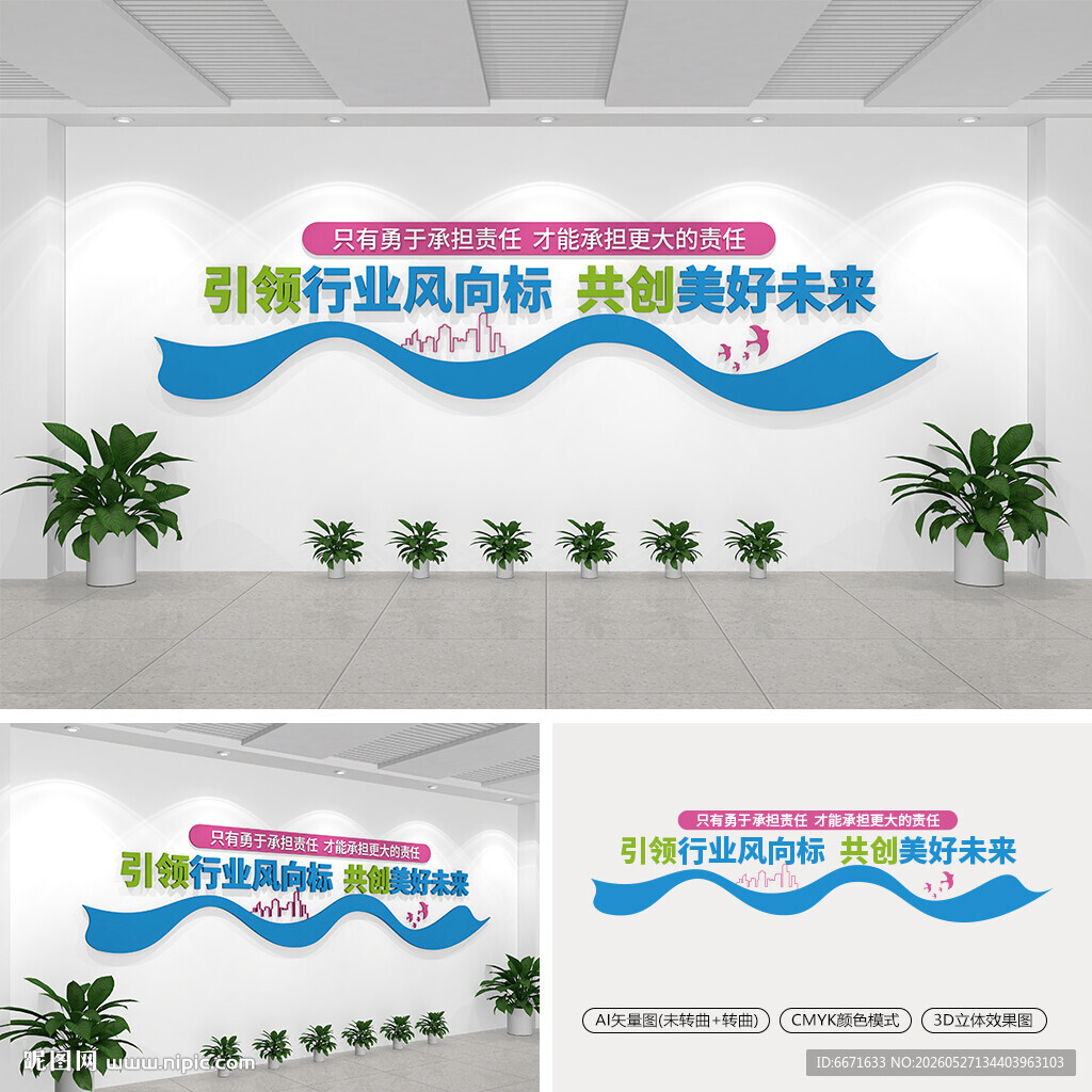 企业标语文化墙