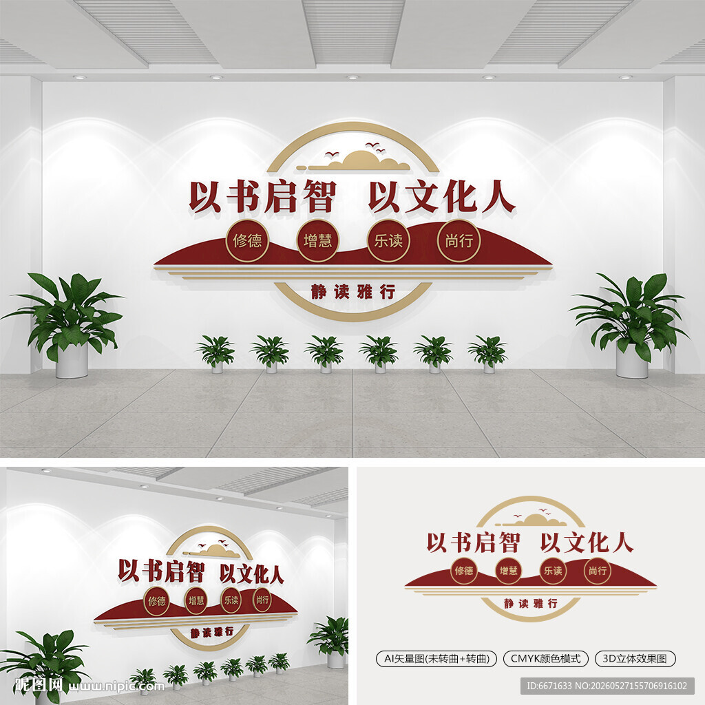 以书启智以文化人学校文化墙