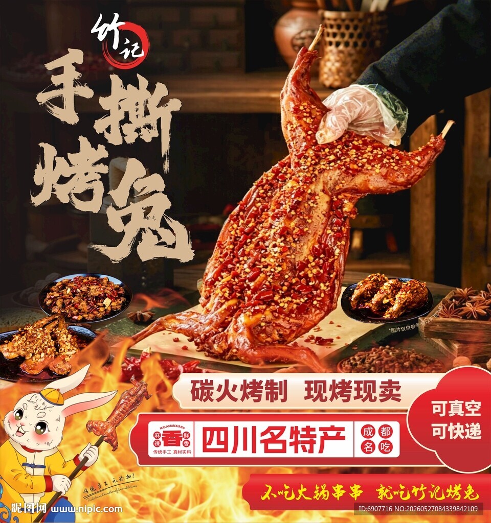 手撕烤兔 美味诱人来袭