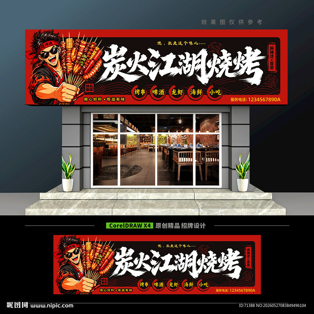 烧烤店招牌门头