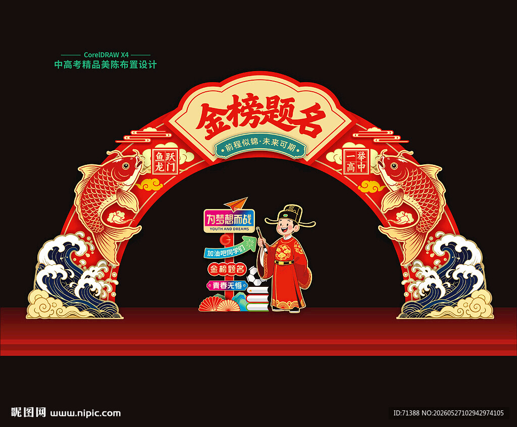 中高考金榜题名门头拱门