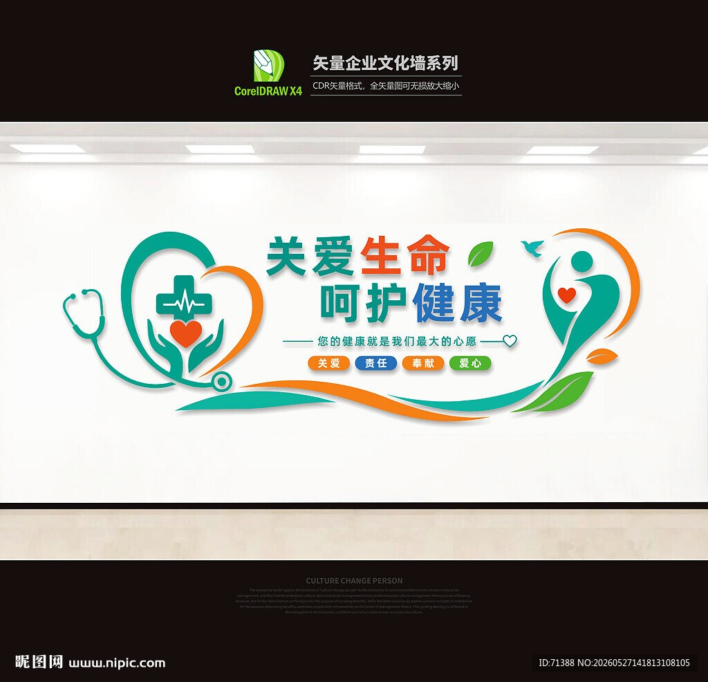 医院文化墙