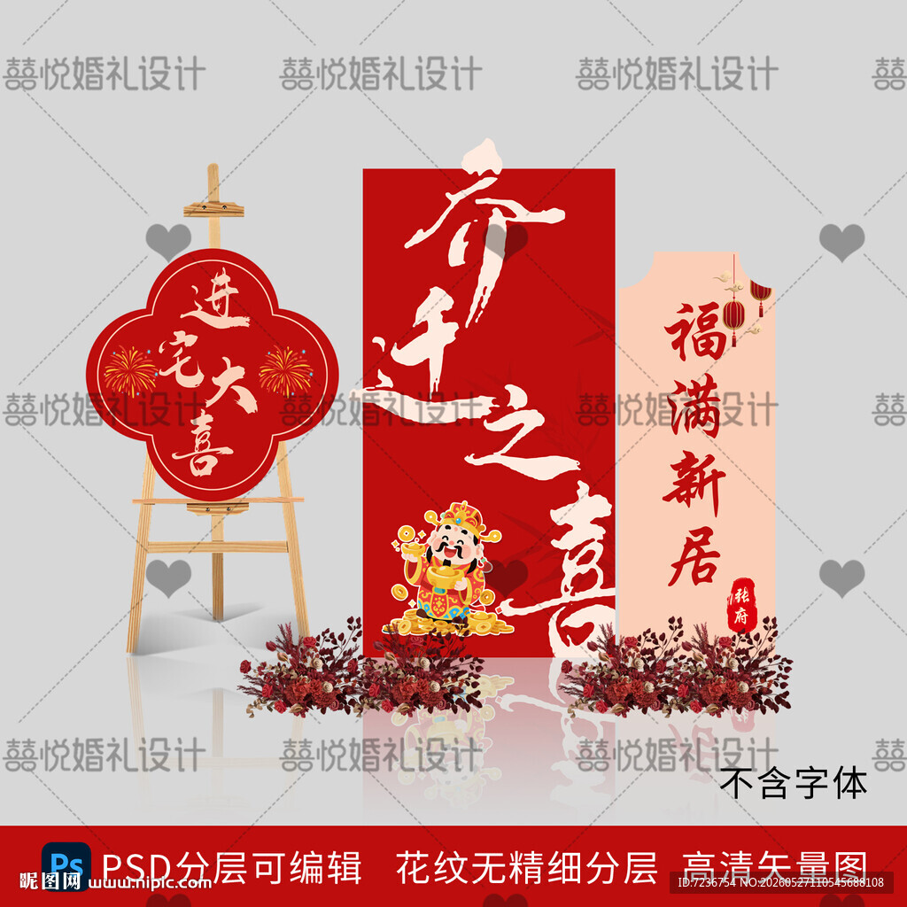 乔迁之喜乔迁大吉 进宅大吉 乔