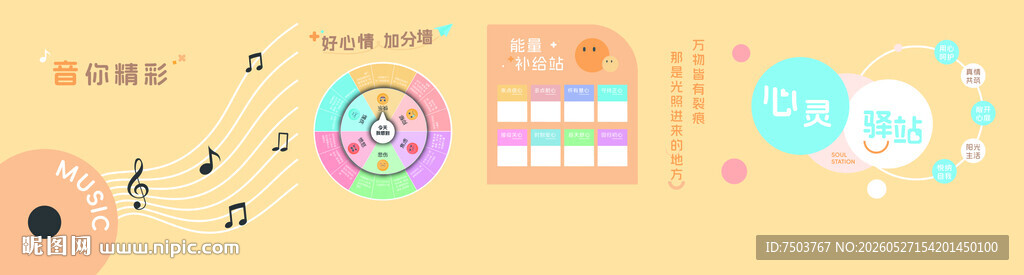 多彩卡通图案装饰素材