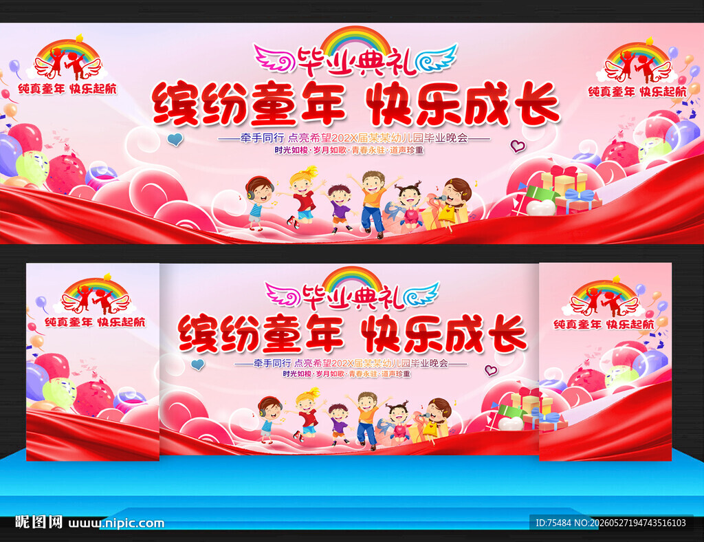 小学幼儿园毕业典礼