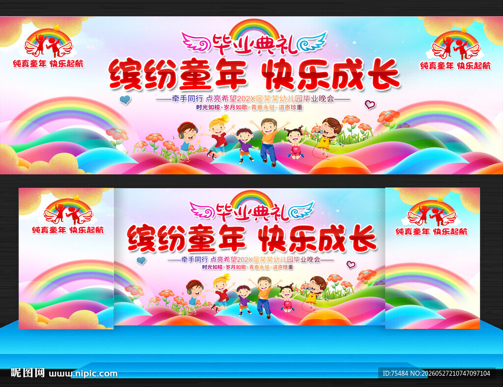 幼儿园毕业典