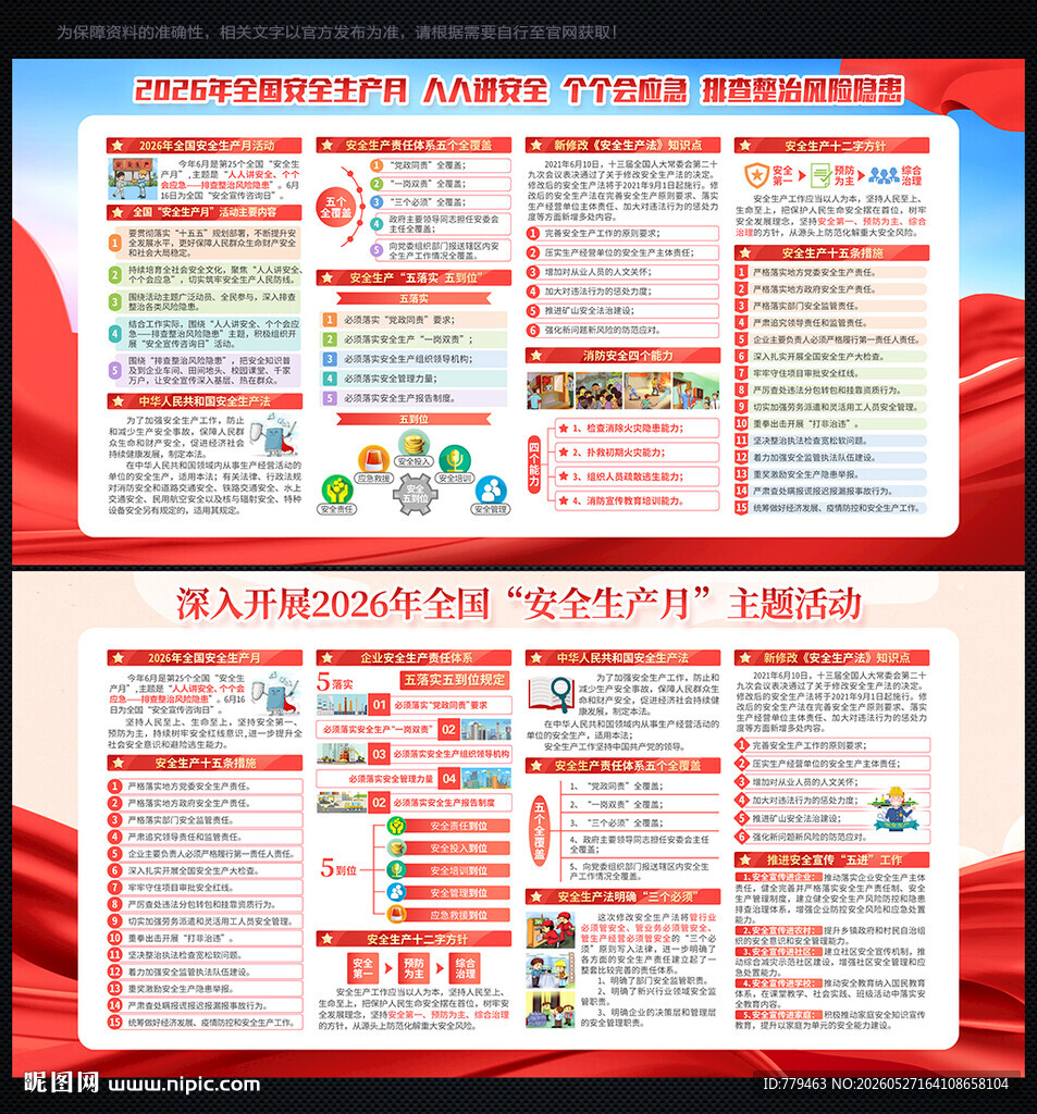 安全生产