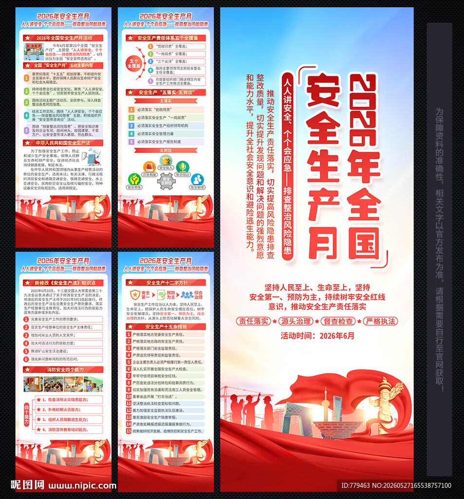 2026年安全生产月X展架