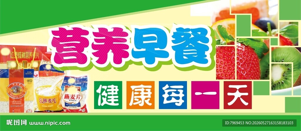 营养早餐