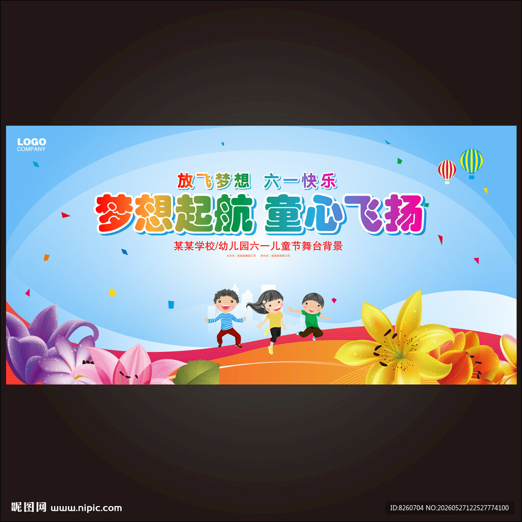 六一儿童节