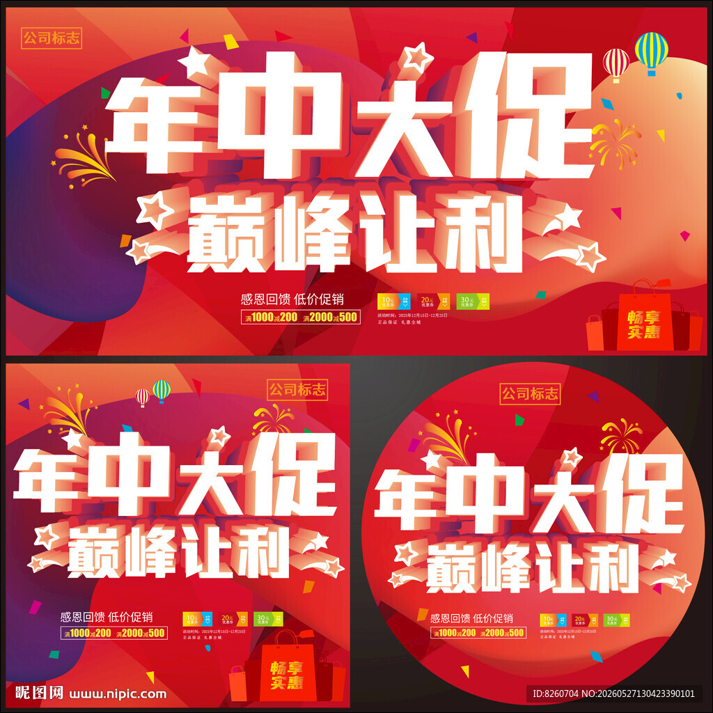 年中大促