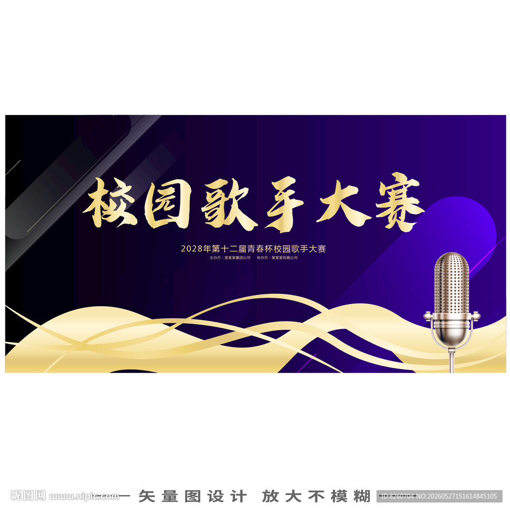 校园歌手大赛海报