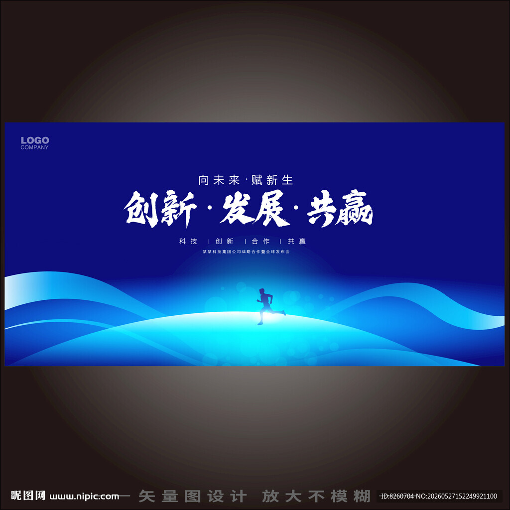 会议背景年会活动背景科技背景活