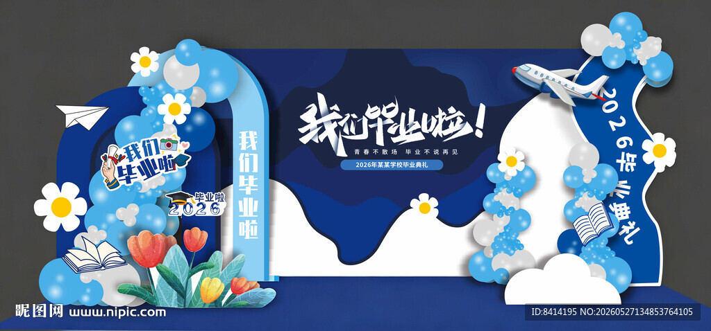 毕业美陈