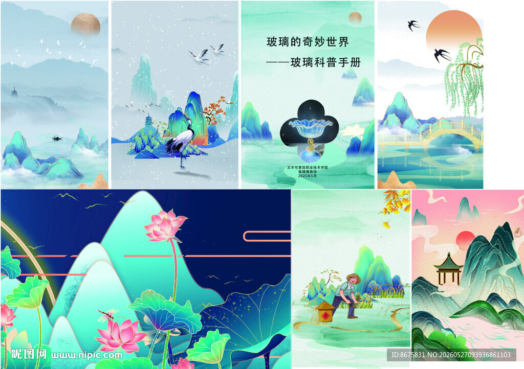 国潮山水画