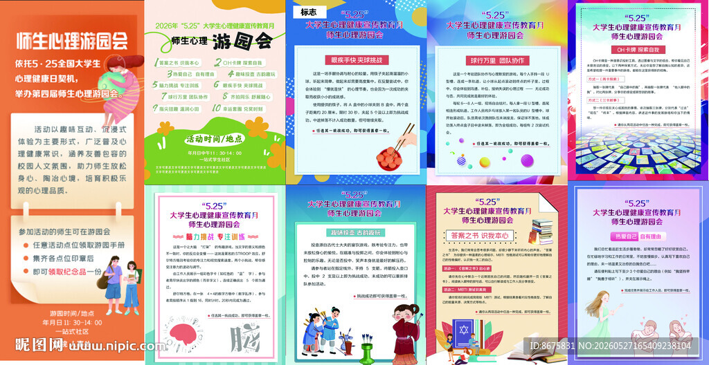 游园会
