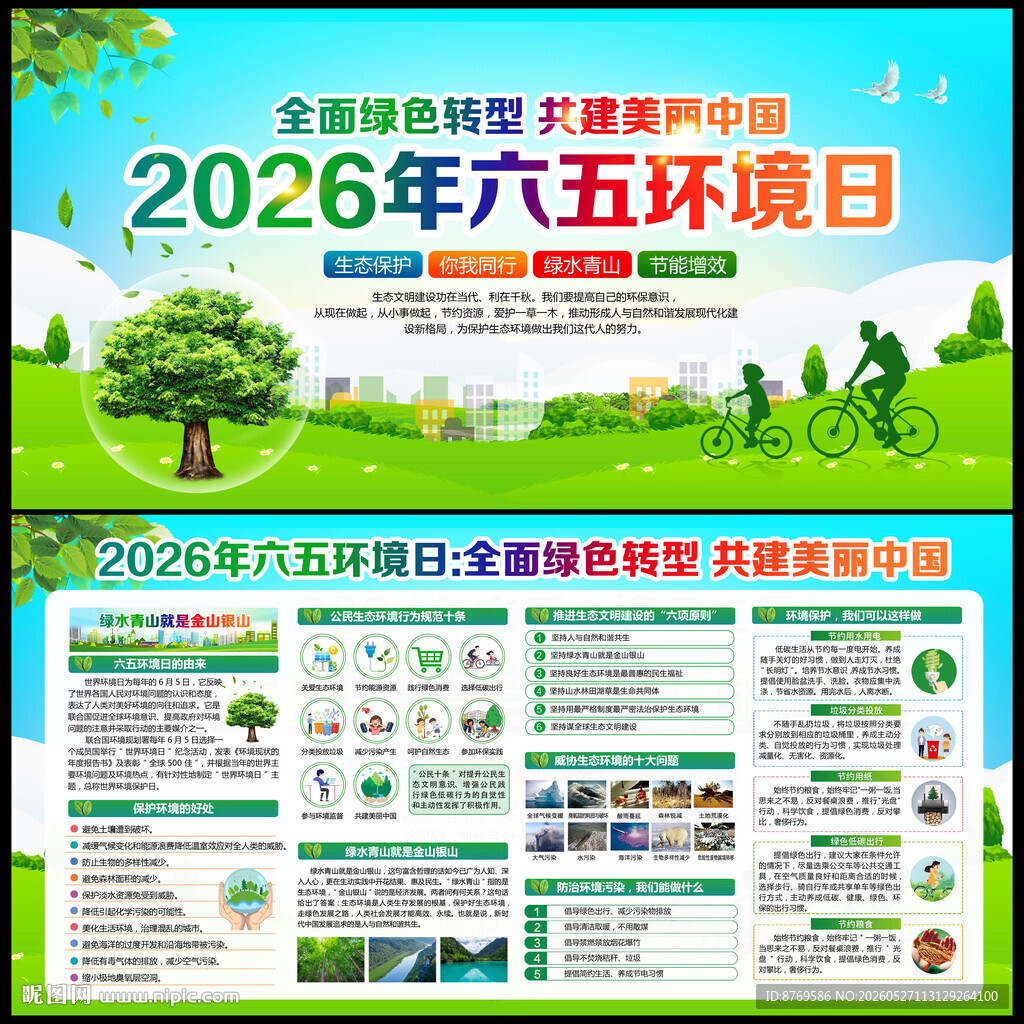 六五环境日