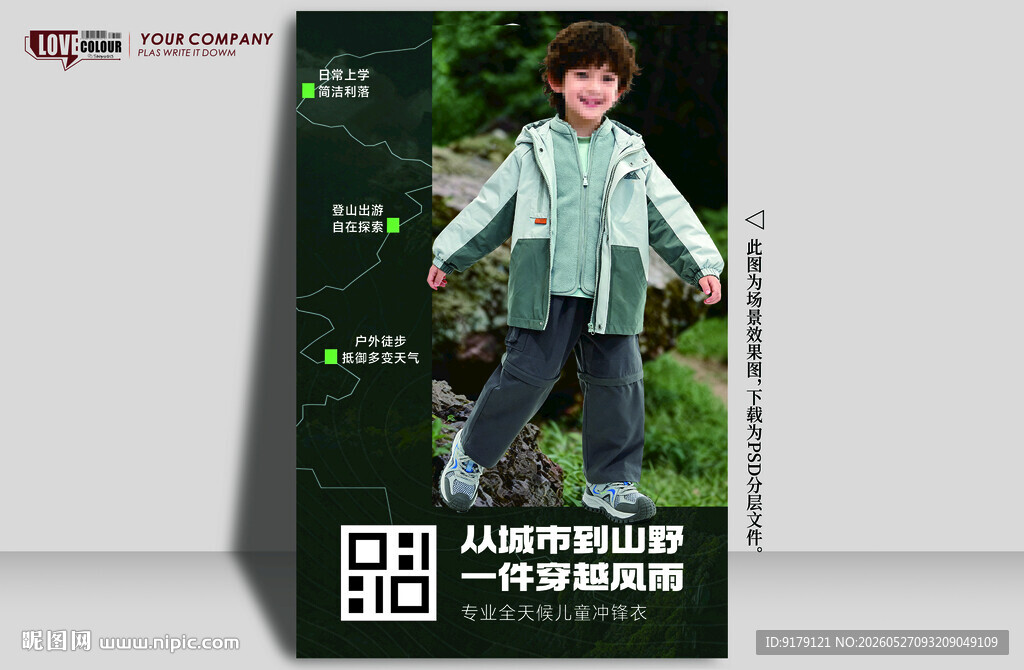 儿童冲锋衣