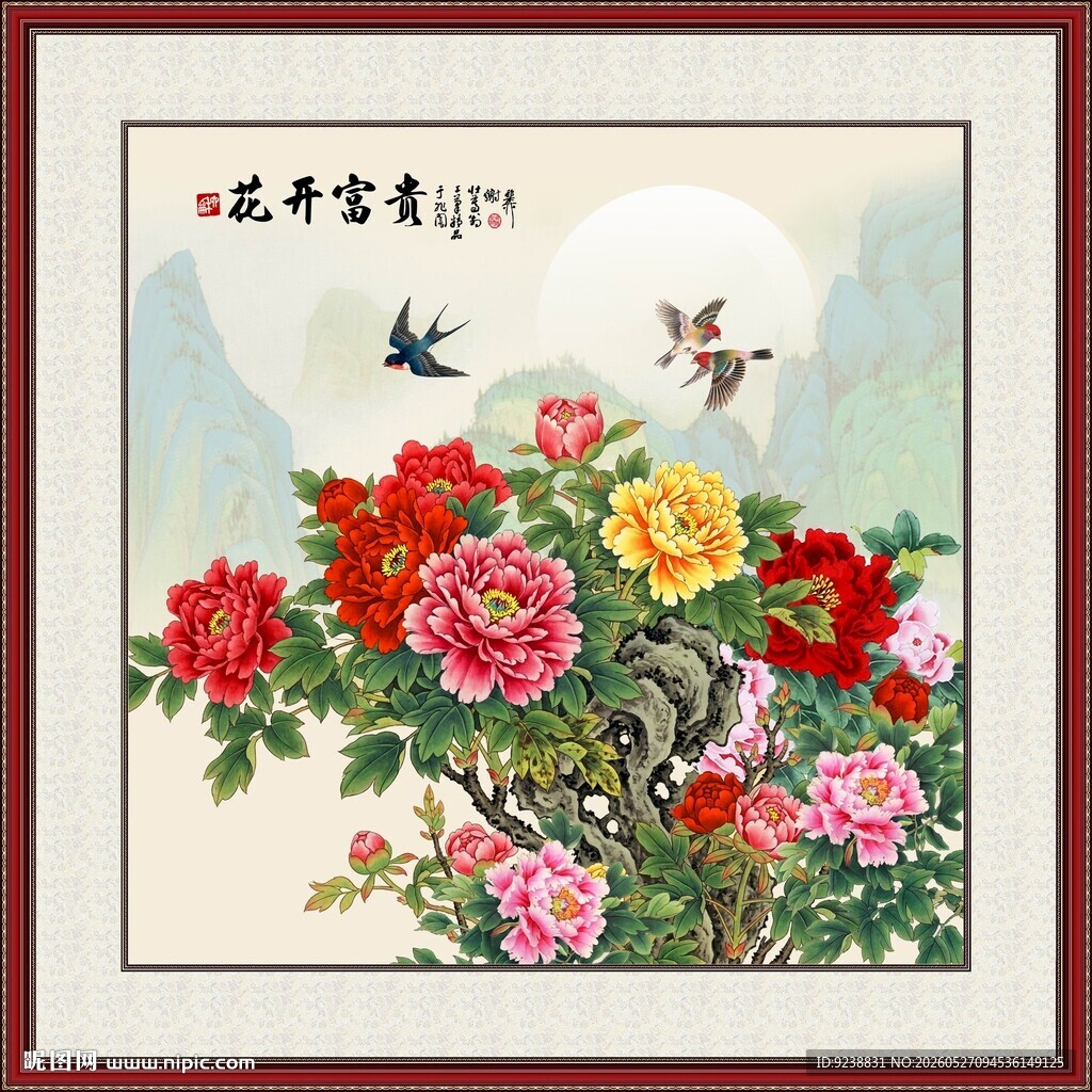 花开富贵