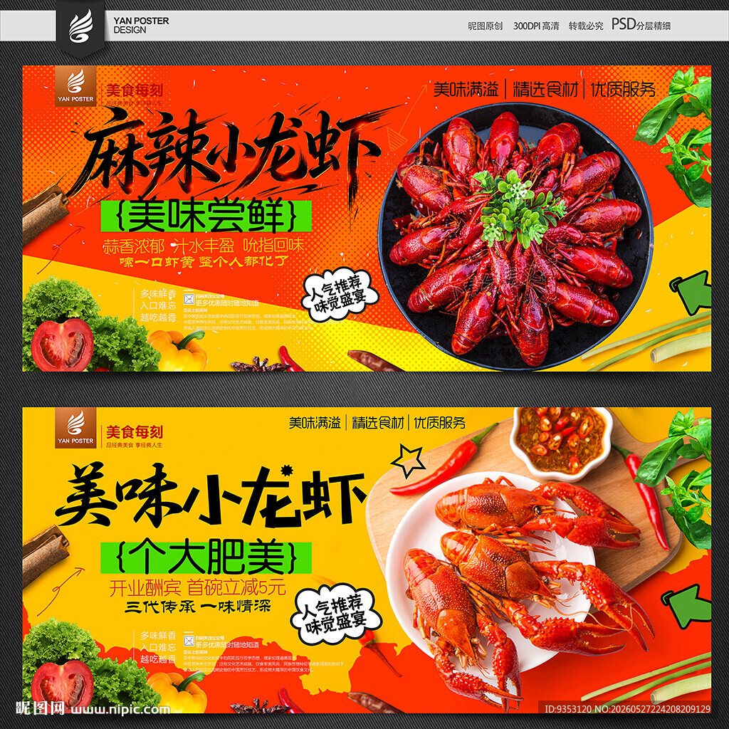 小龙虾海报