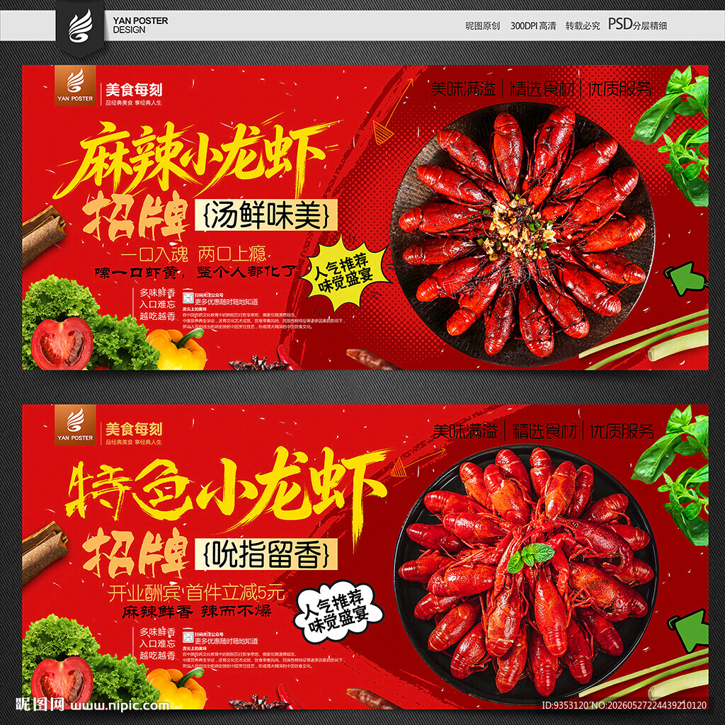 麻辣小龙虾