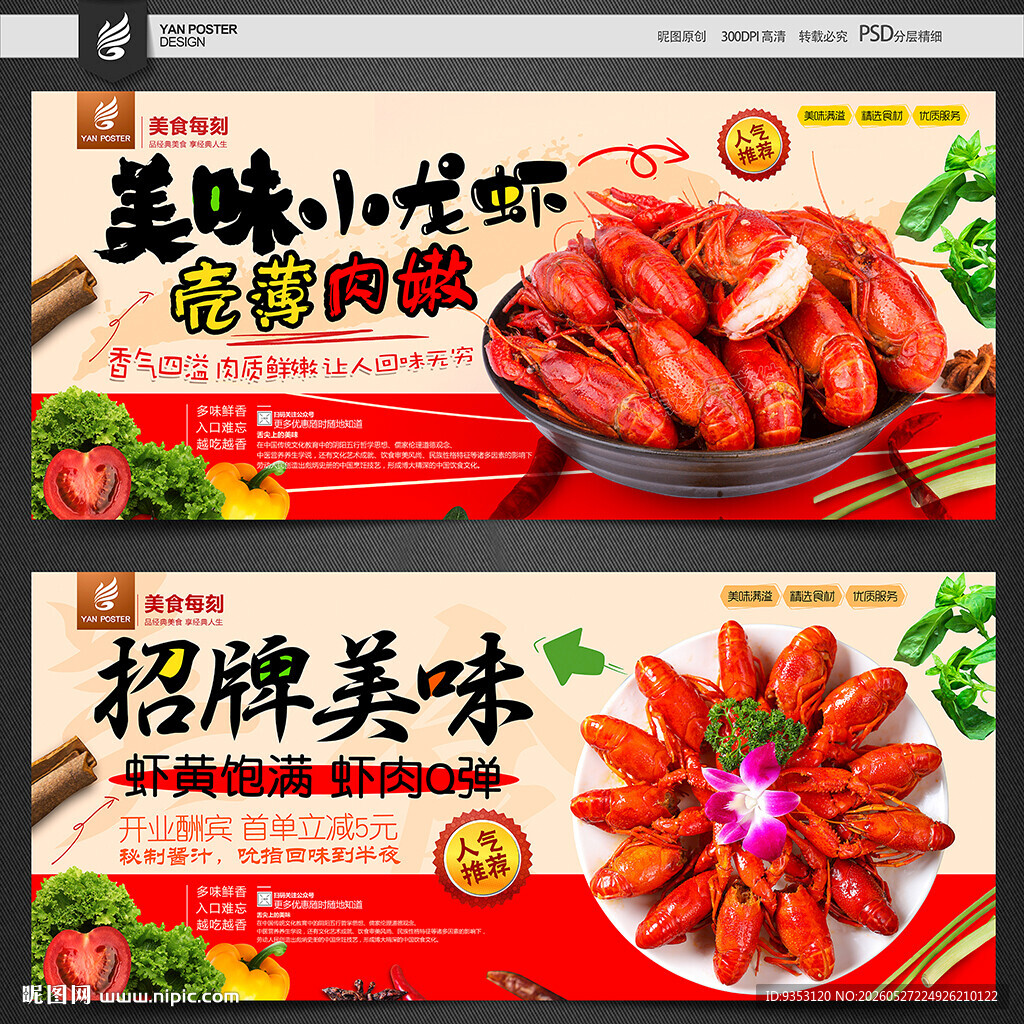 小龙虾