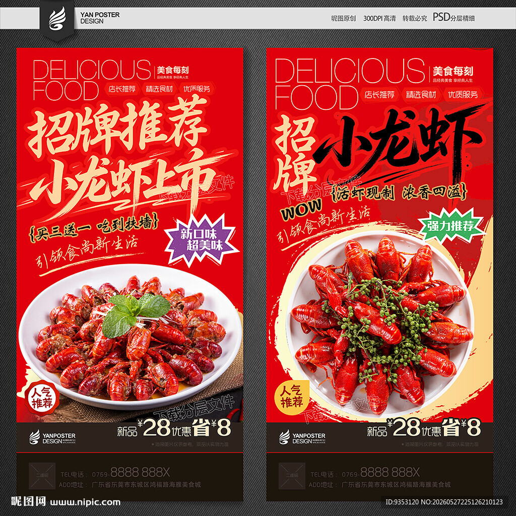 小龙虾