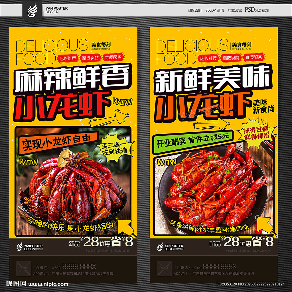 小龙虾海报