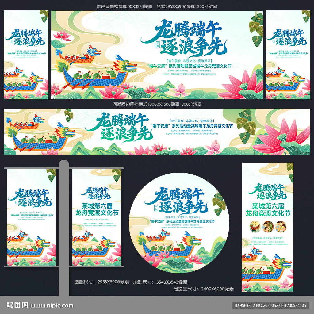 端午赛龙舟