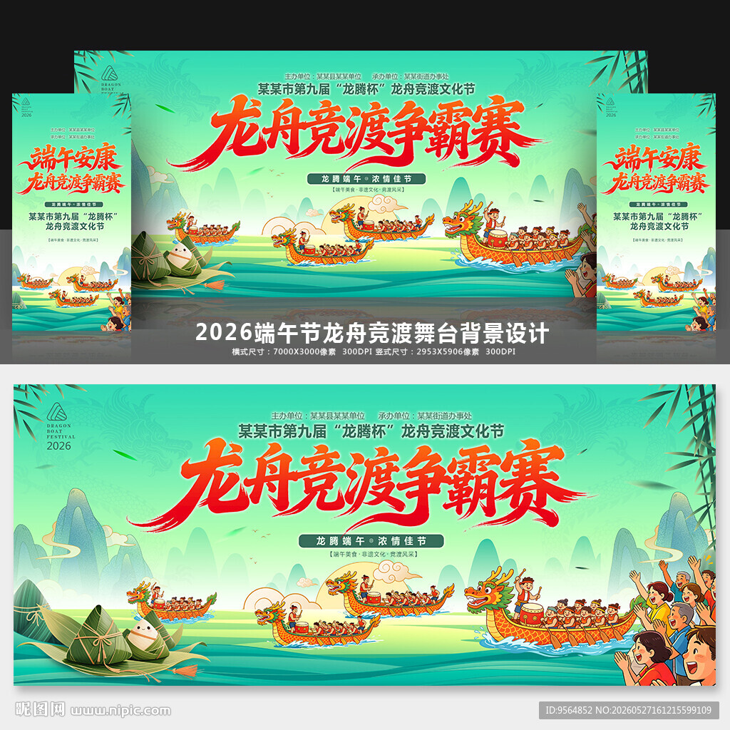 赛龙舟