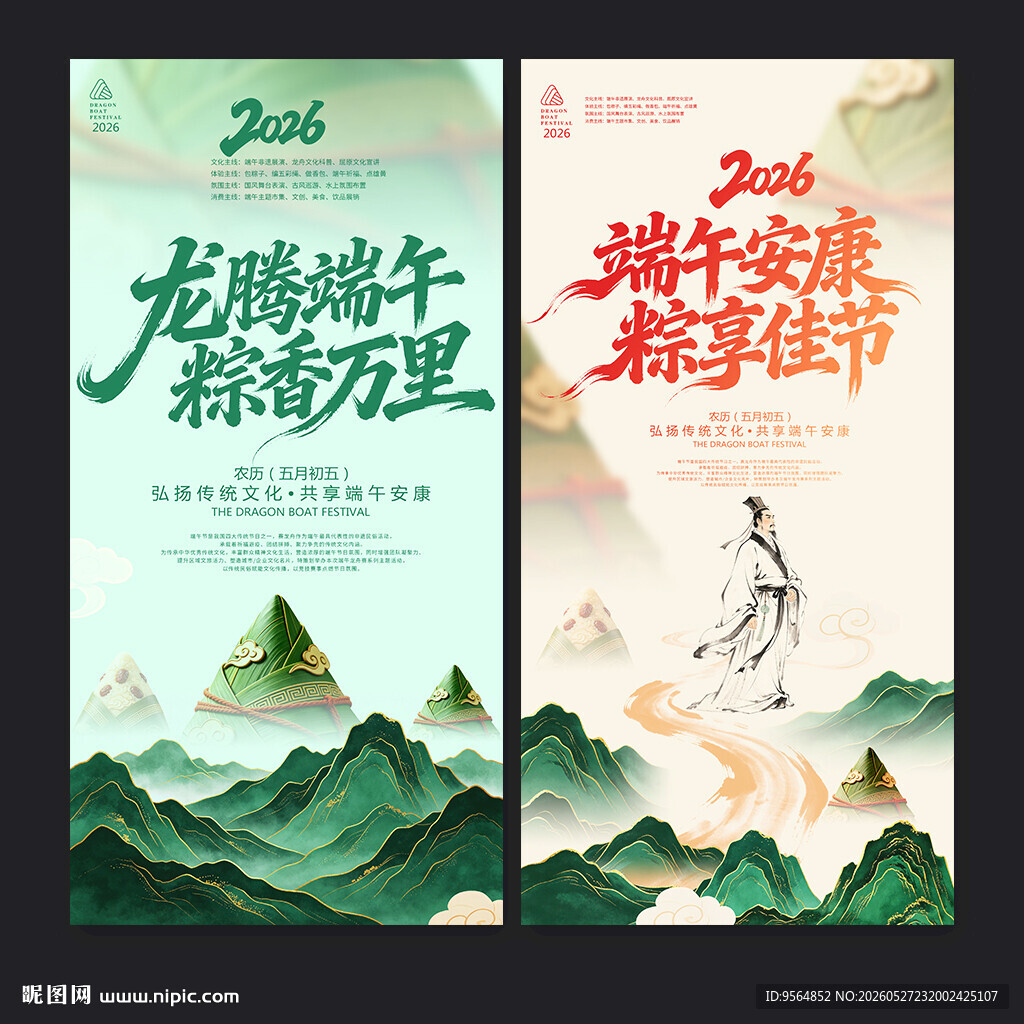 端午节