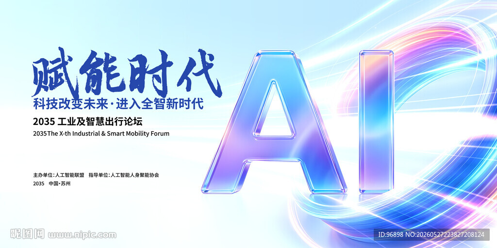 赋能时代的AI科技展示