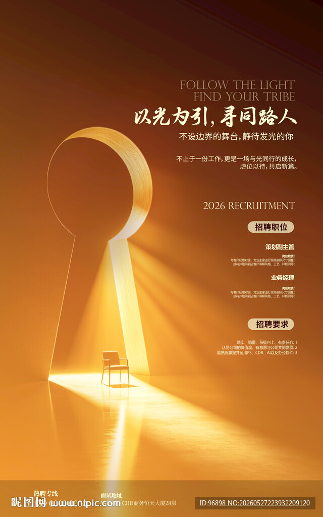 招聘 钥匙孔透出的神秘之光