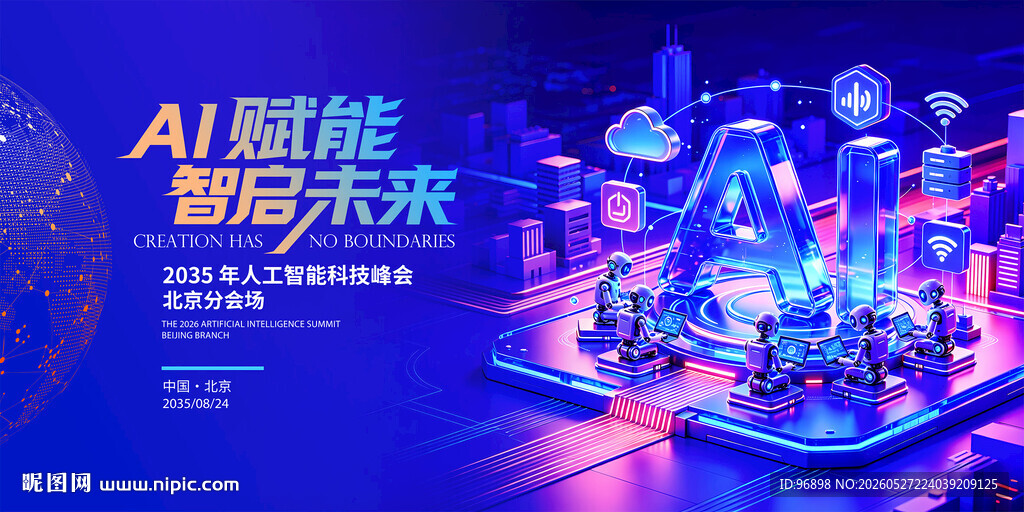 AI赋能智启未来科技场景