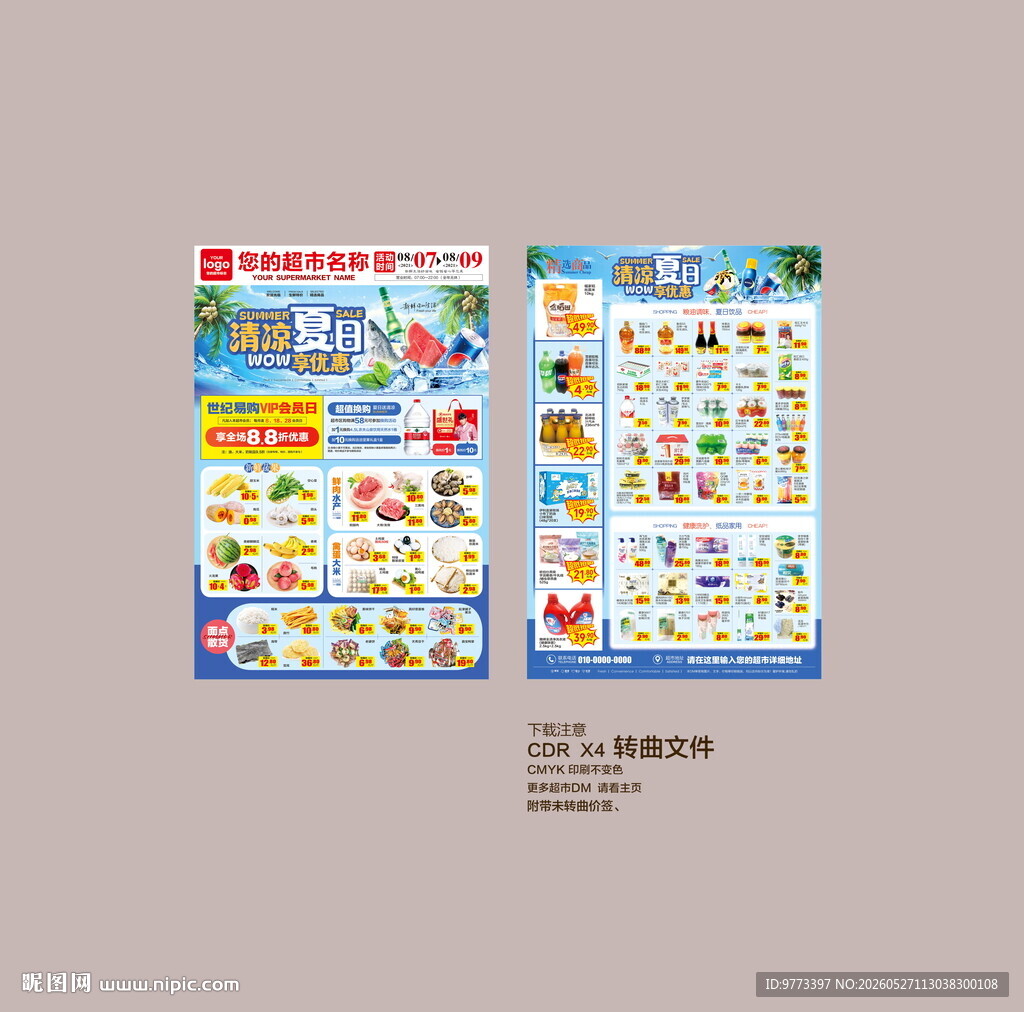 夏天DM 宣传单