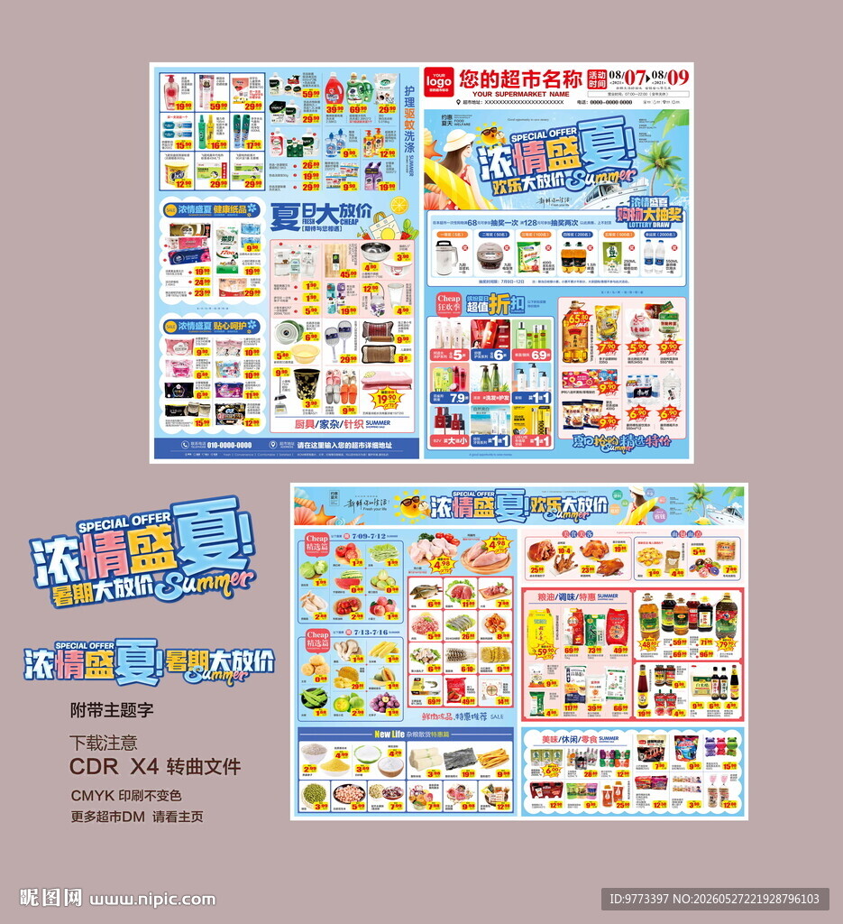 夏天DM