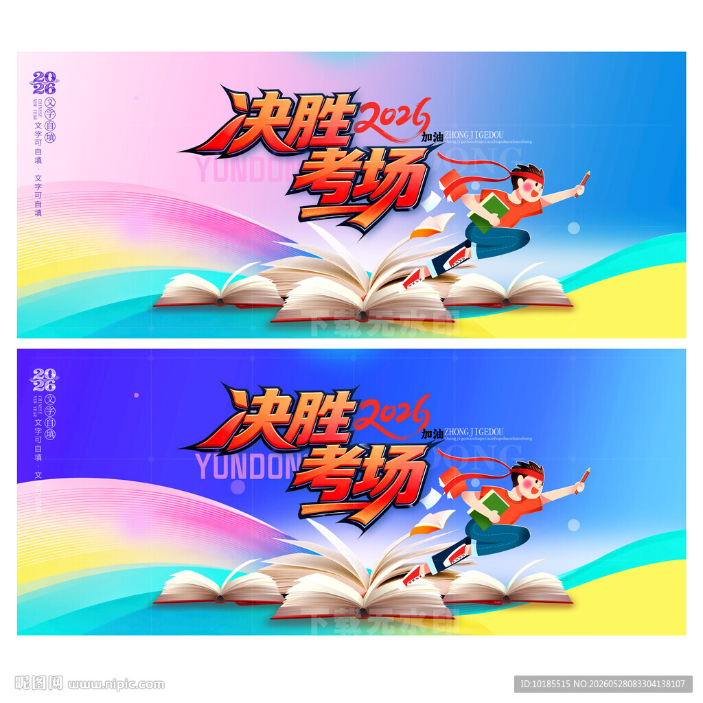 高考