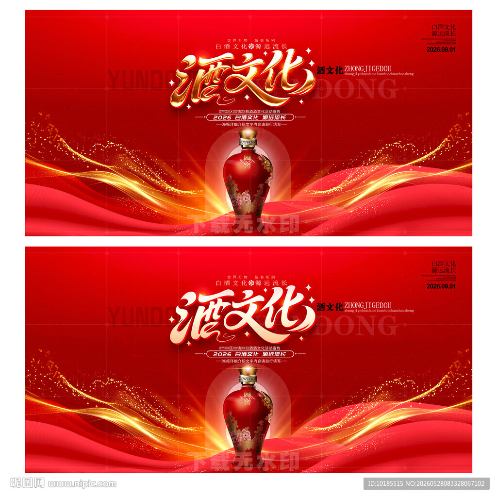 酒文化