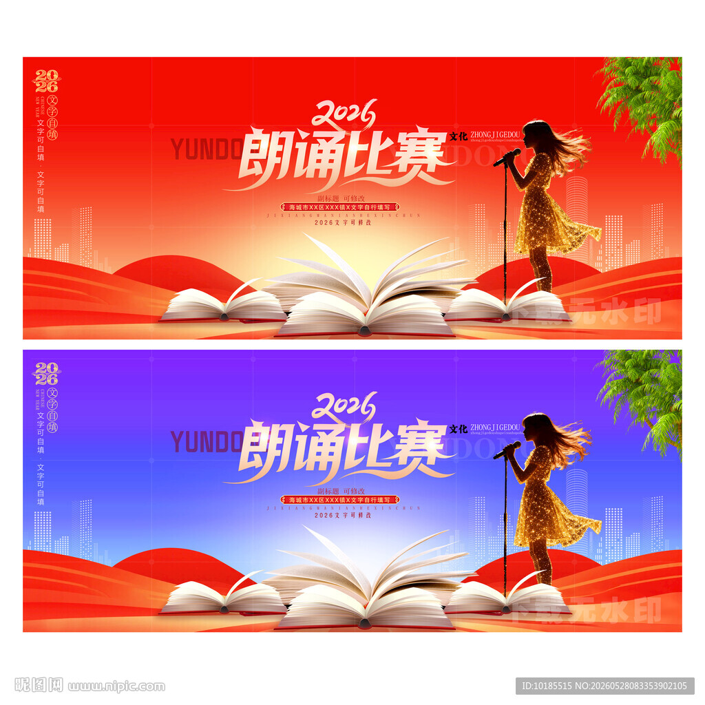 诗歌朗诵比赛