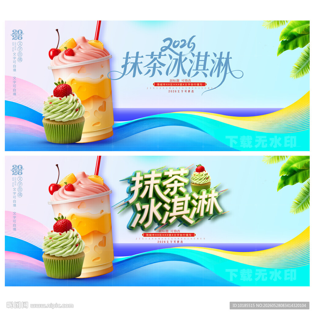 抹茶冰淇淋