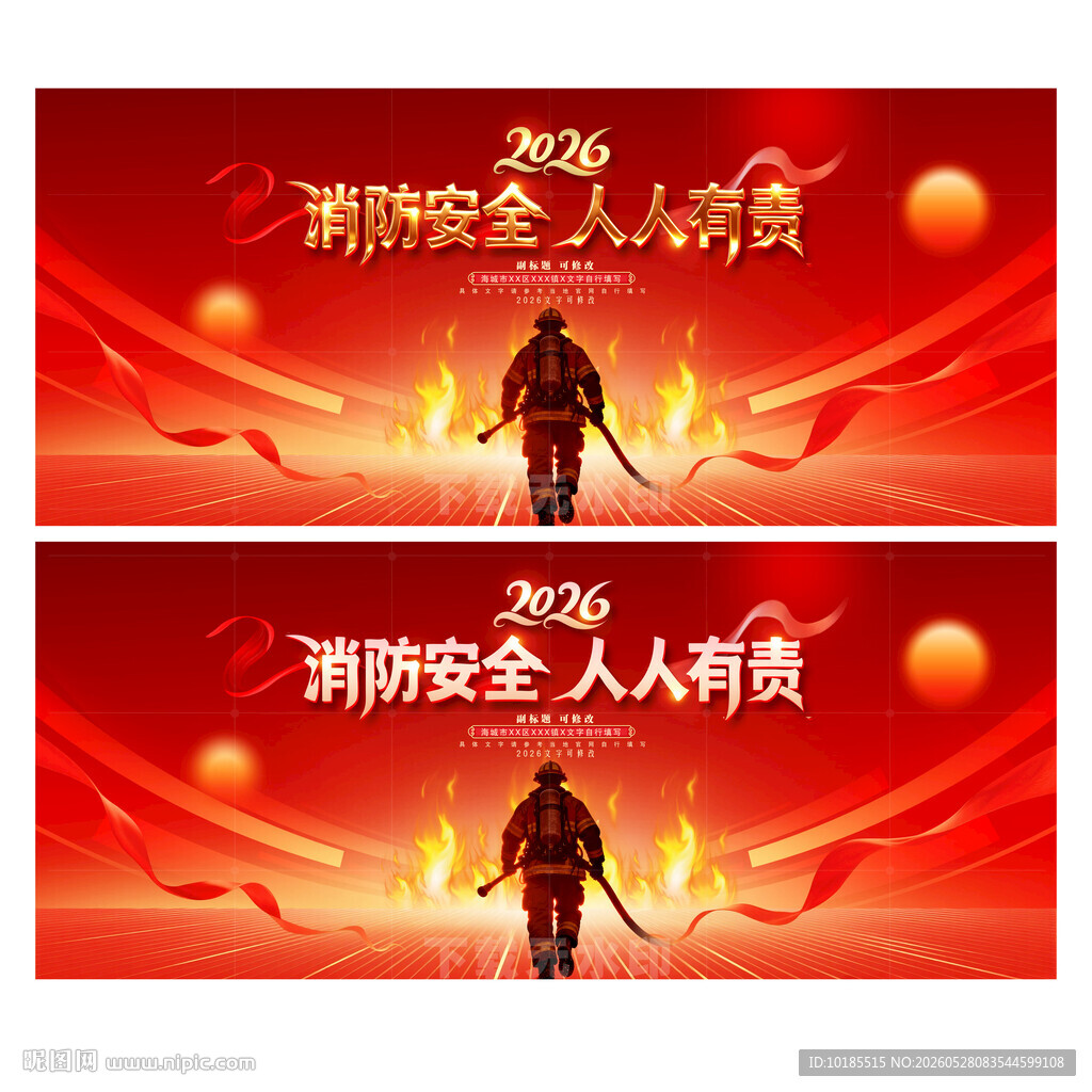 消防安全