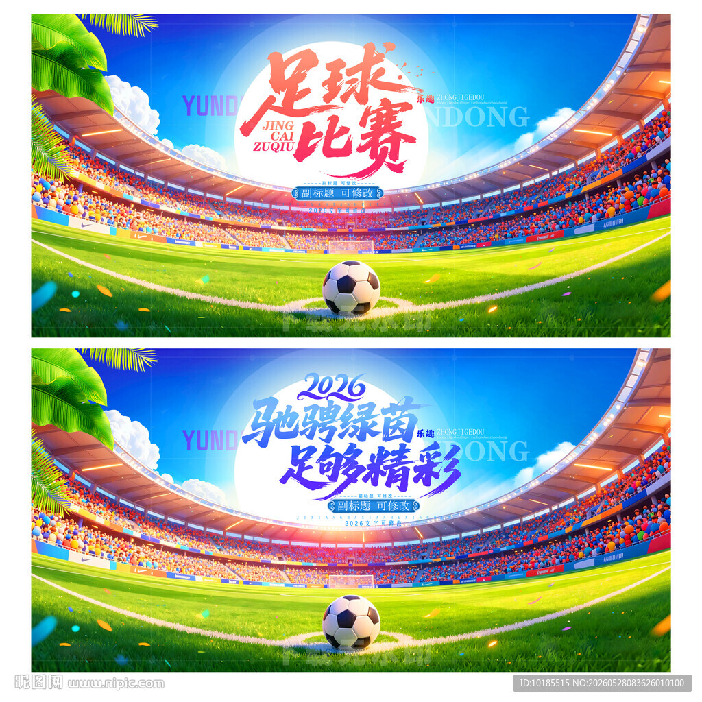 足球