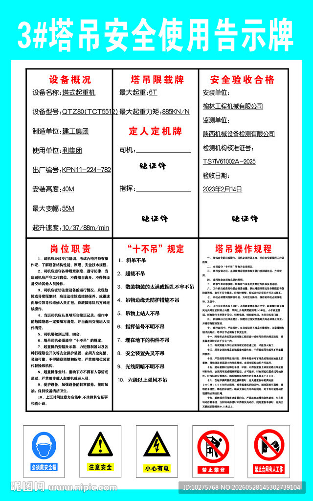 塔吊安全使用告示牌