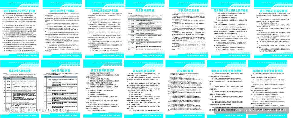 建筑工地制度大全