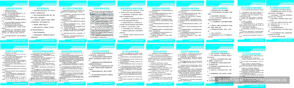 建筑工地制度操作规程大全