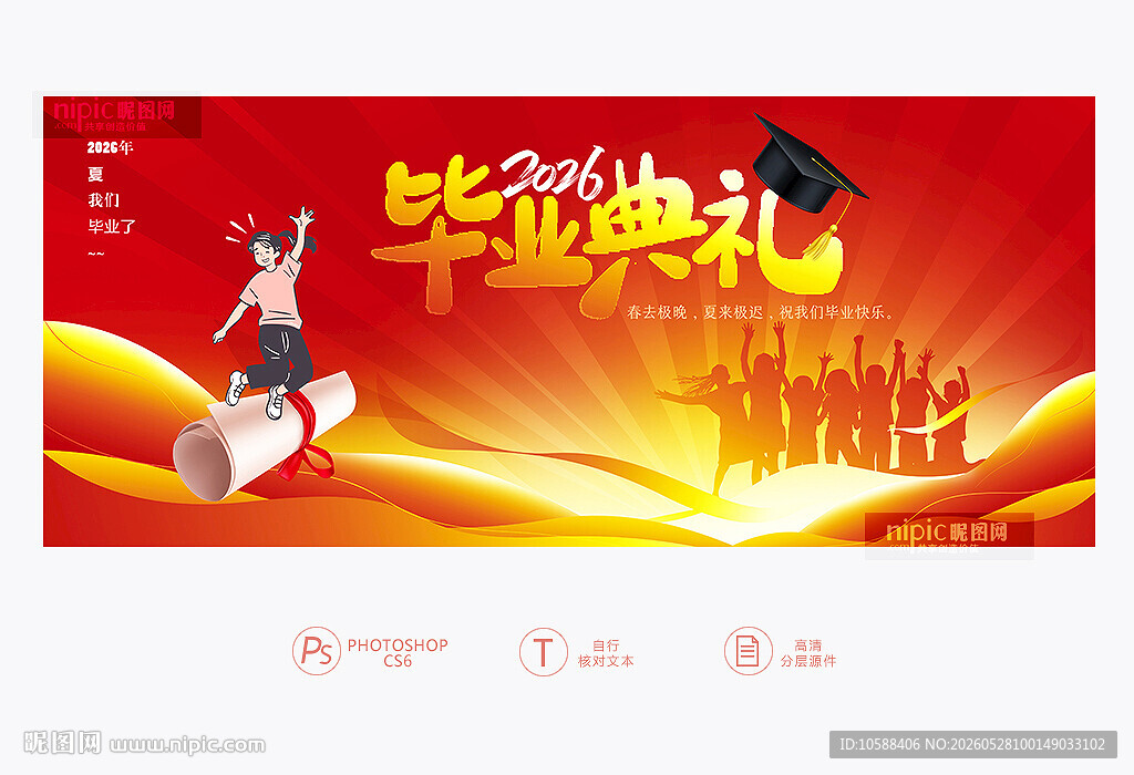 毕业典礼