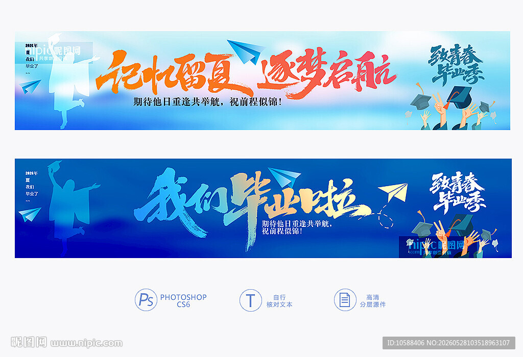 毕业横幅