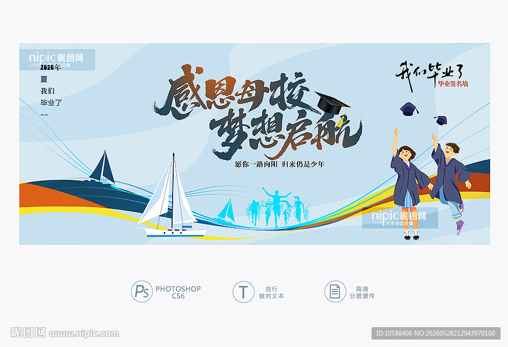 毕业签名墙