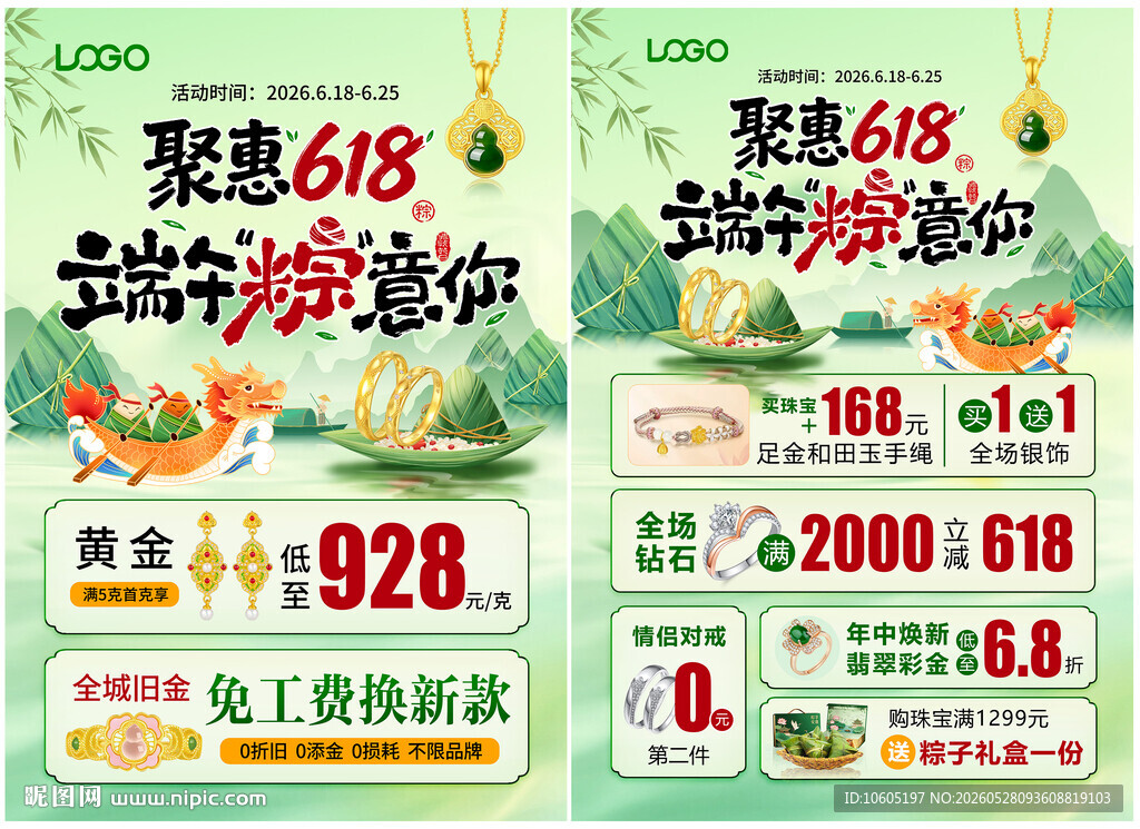 618年中 端午节珠宝
