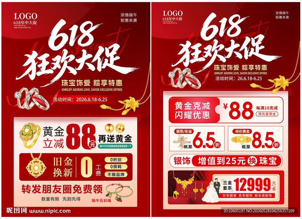 618年中 端午节珠宝